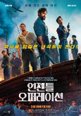 언젠틀 오퍼레이션